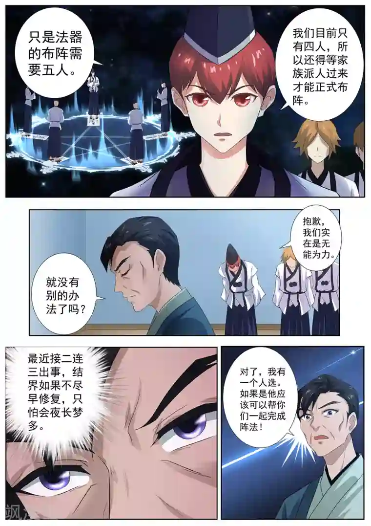 我在日本当道士第77话 表姐，她们只是租客