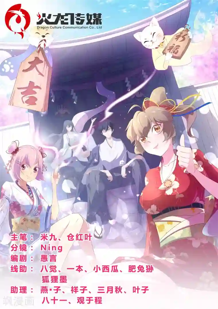 我在日本当道士第78话 好好享受吧，少年！