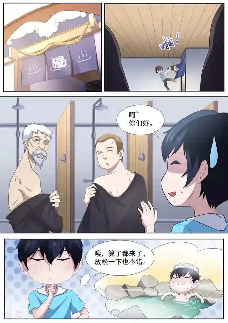 我在日本当道士第78话 好好享受吧，少年！