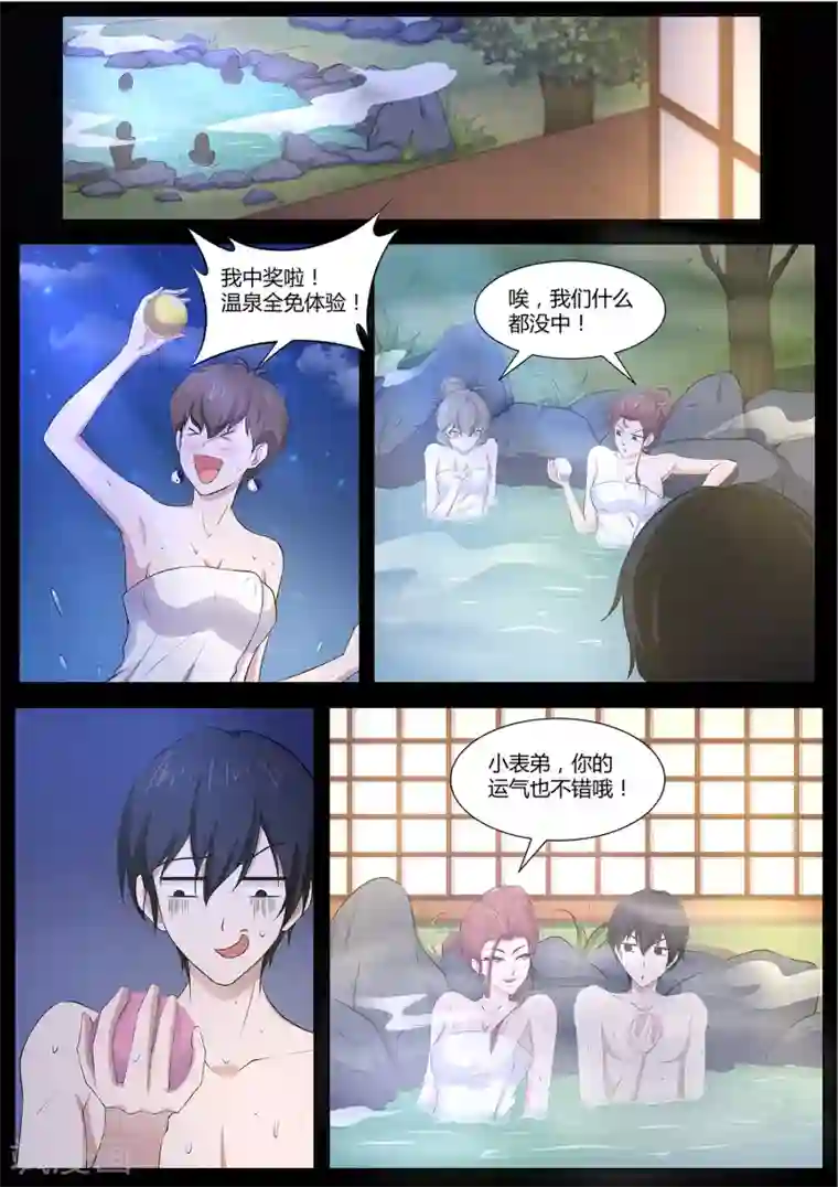 我在日本当道士第78话 好好享受吧，少年！