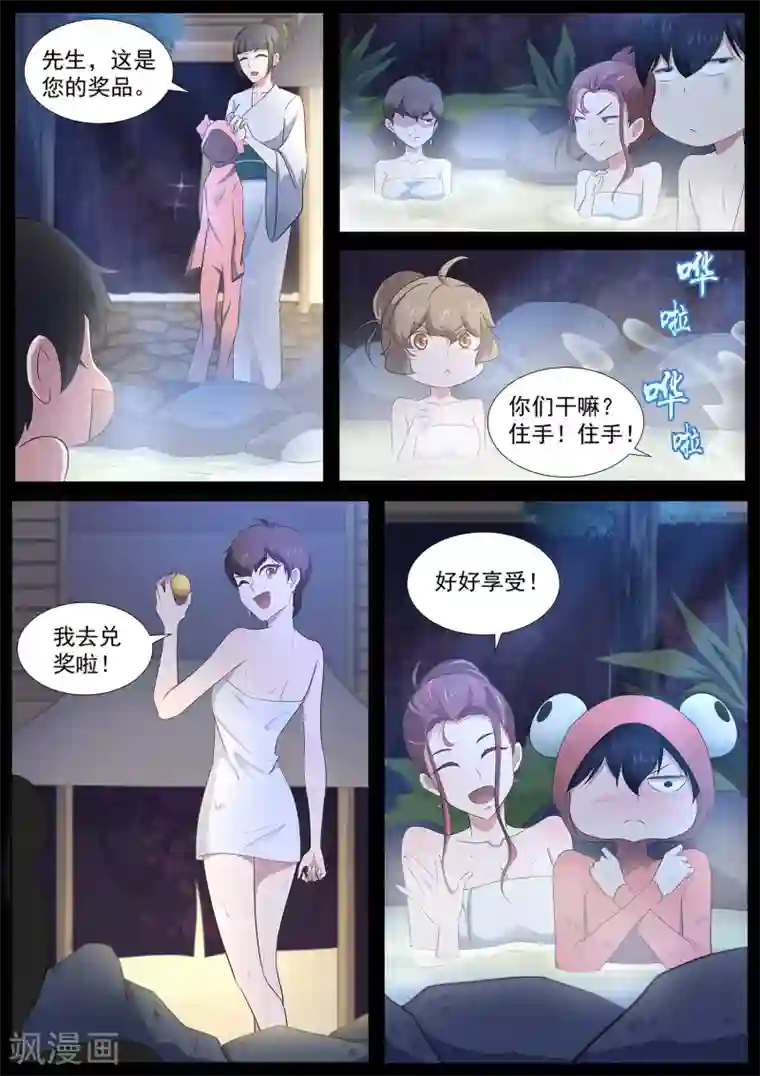 我在日本当道士第78话 好好享受吧，少年！