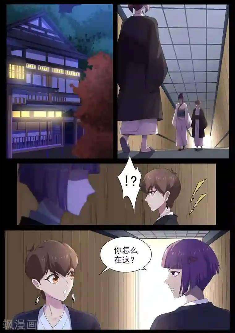 我在日本当道士第78话 好好享受吧，少年！