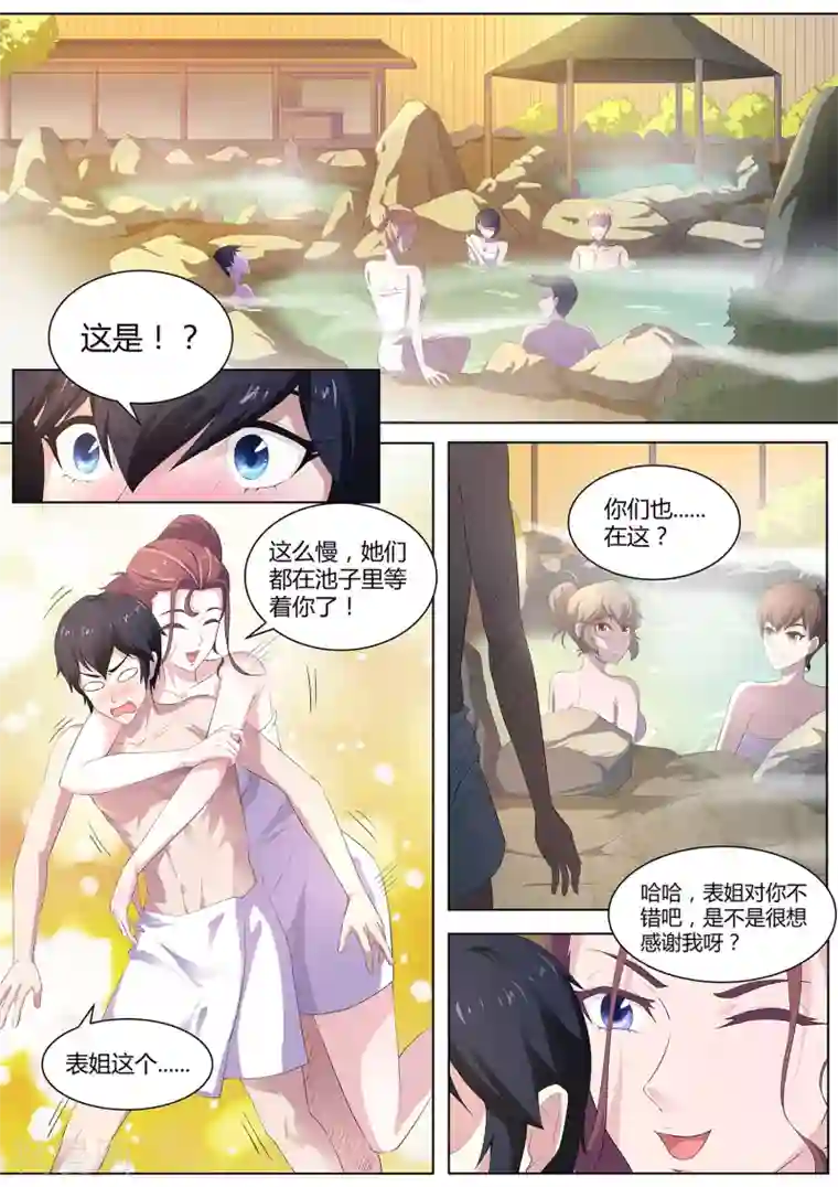 我在日本当道士第78话 好好享受吧，少年！