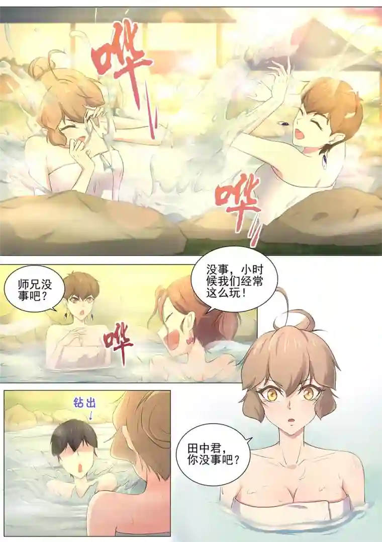 我在日本当道士第78话 好好享受吧，少年！