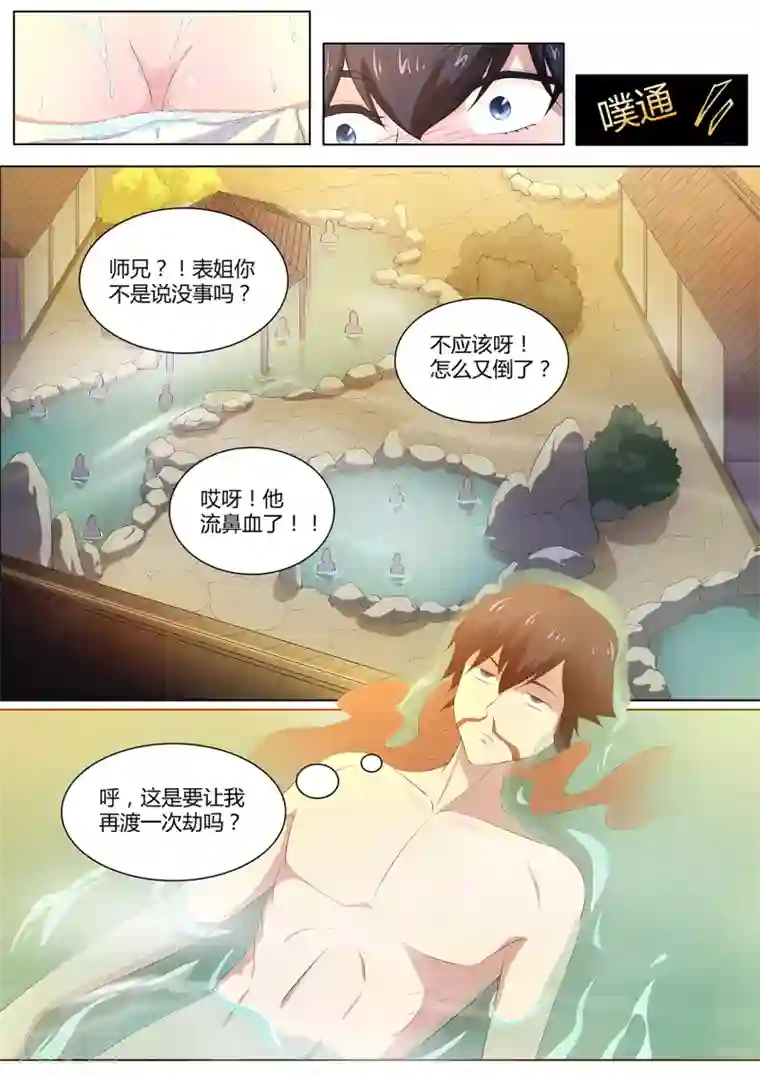 我在日本当道士第78话 好好享受吧，少年！