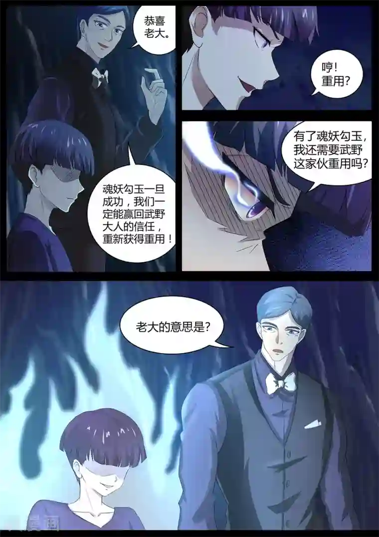 我在日本当道士第78话 好好享受吧，少年！