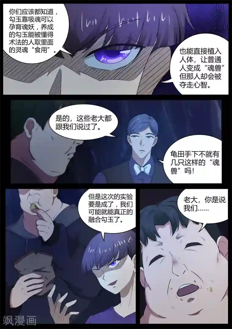 我在日本当道士第78话 好好享受吧，少年！