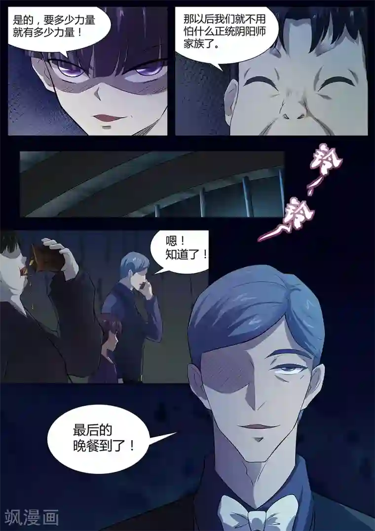 我在日本当道士第78话 好好享受吧，少年！