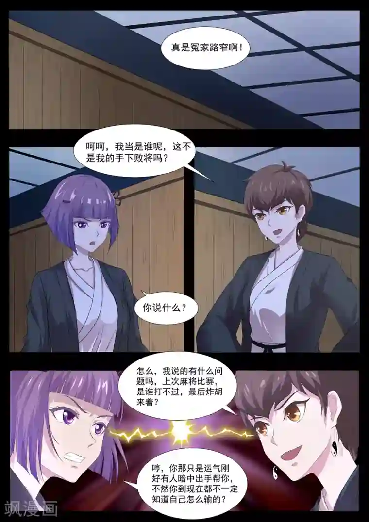 我在日本当道士第79话 什么鬼！