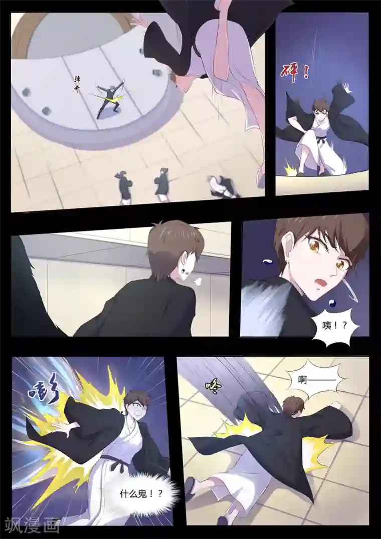 我在日本当道士第79话 什么鬼！