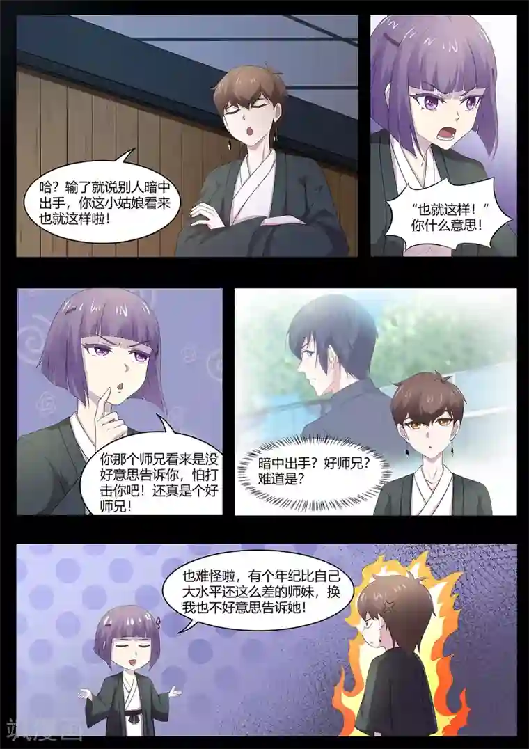 我在日本当道士第79话 什么鬼！