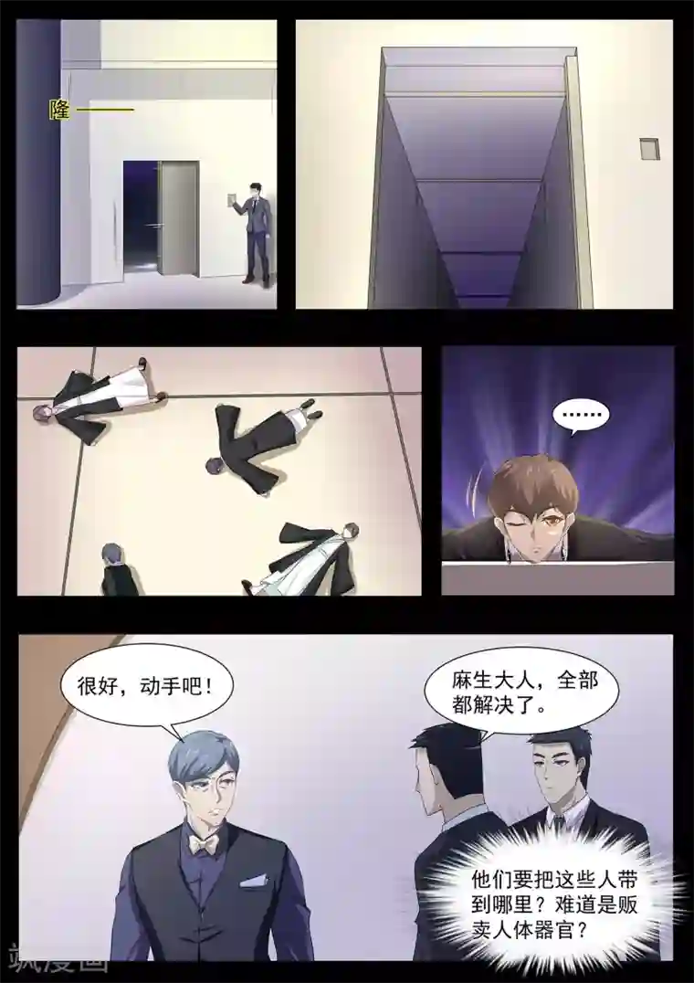 我在日本当道士第79话 什么鬼！