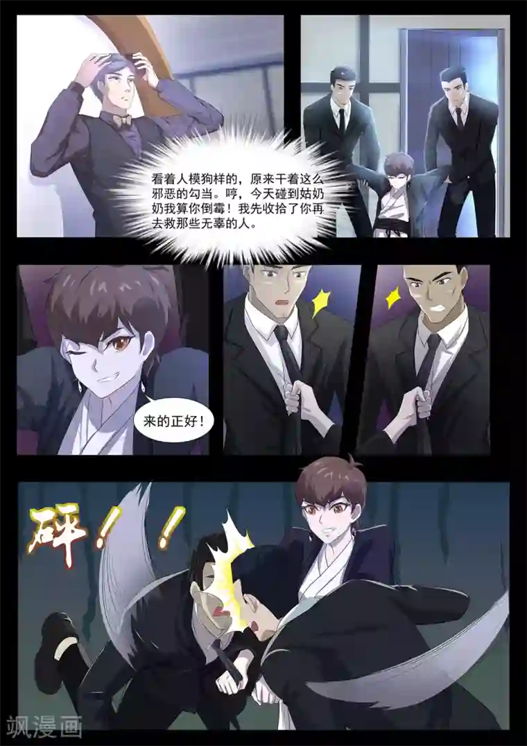 我在日本当道士第79话 什么鬼！