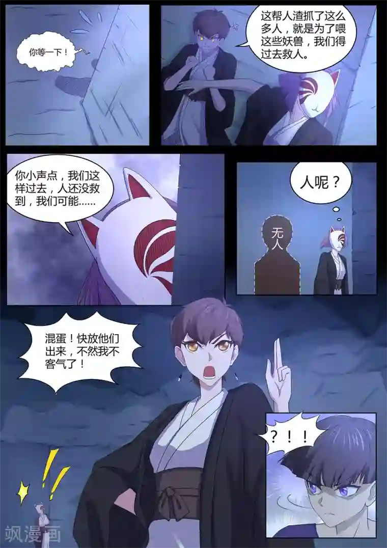 我在日本当道士第80话 混蛋，快放他们出来！