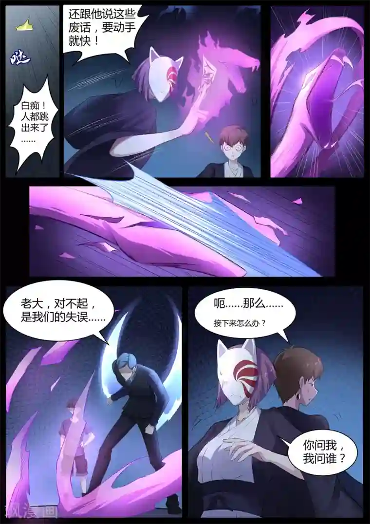 我在日本当道士第80话 混蛋，快放他们出来！