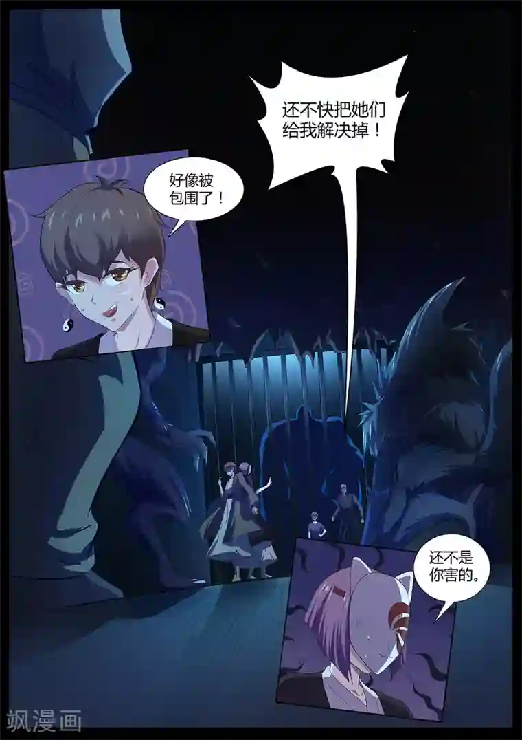 我在日本当道士第80话 混蛋，快放他们出来！