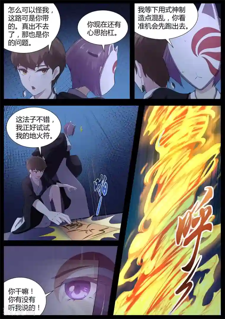 我在日本当道士第80话 混蛋，快放他们出来！