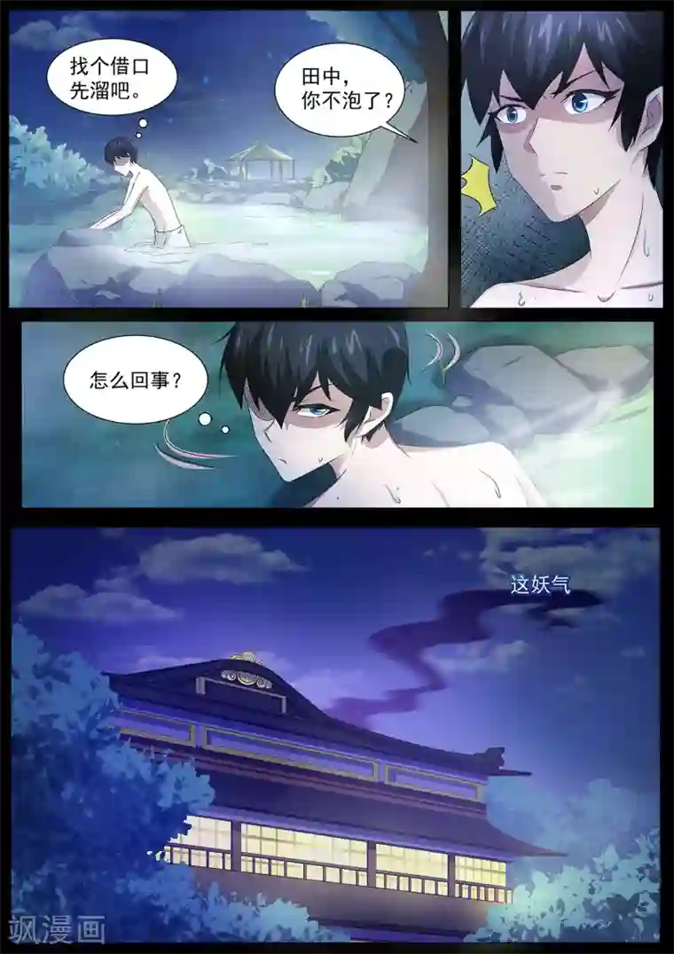 我在日本当道士第80话 混蛋，快放他们出来！