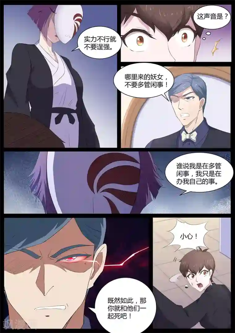 我在日本当道士第80话 混蛋，快放他们出来！