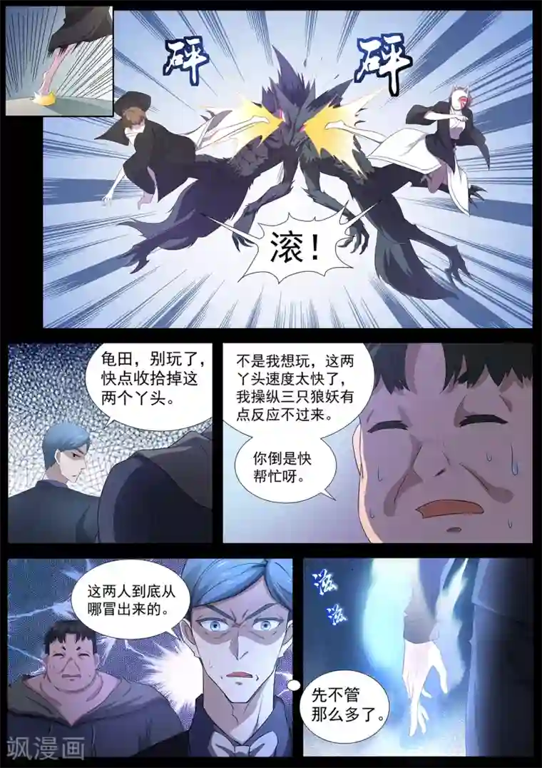 我在日本当道士第80话 混蛋，快放他们出来！