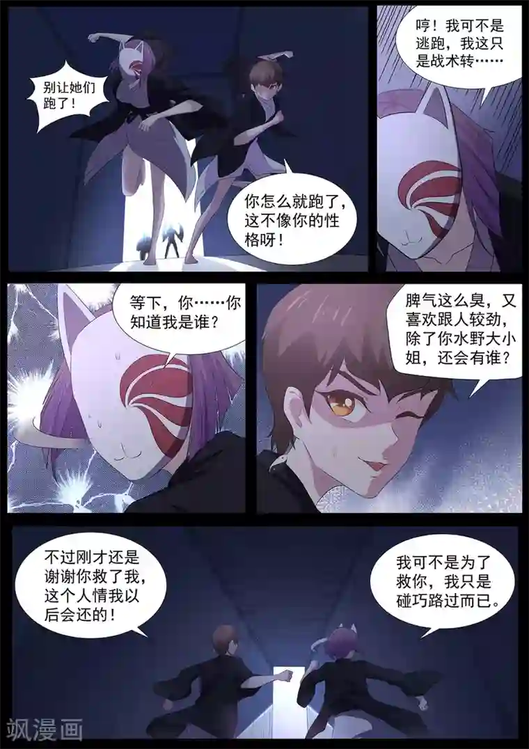 我在日本当道士第80话 混蛋，快放他们出来！