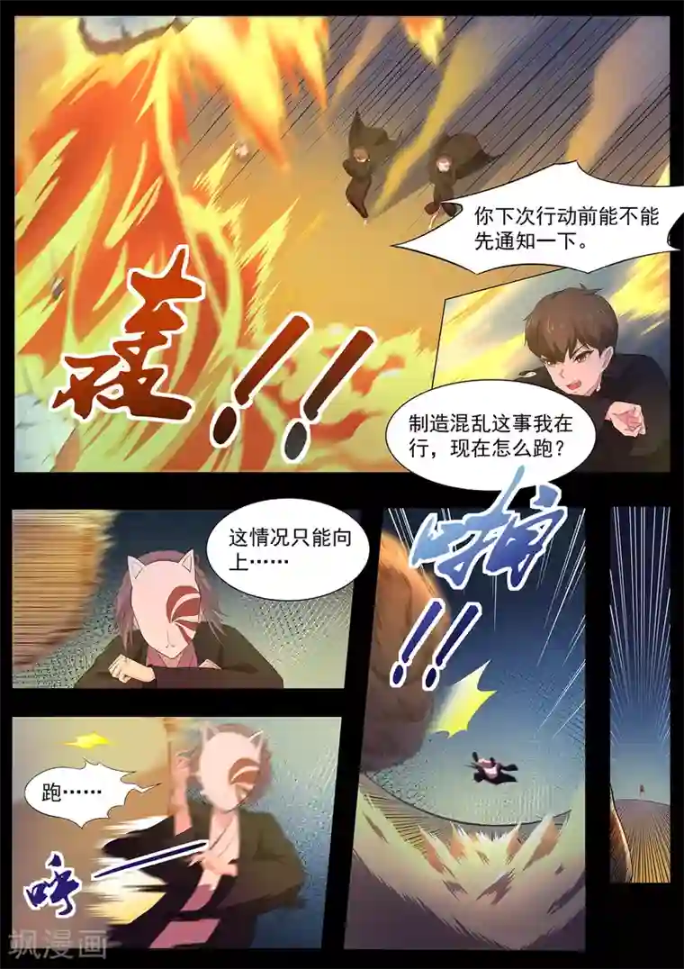 我在日本当道士第81话 勾玉？