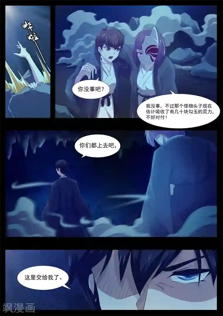 我在日本当道士第81话 勾玉？