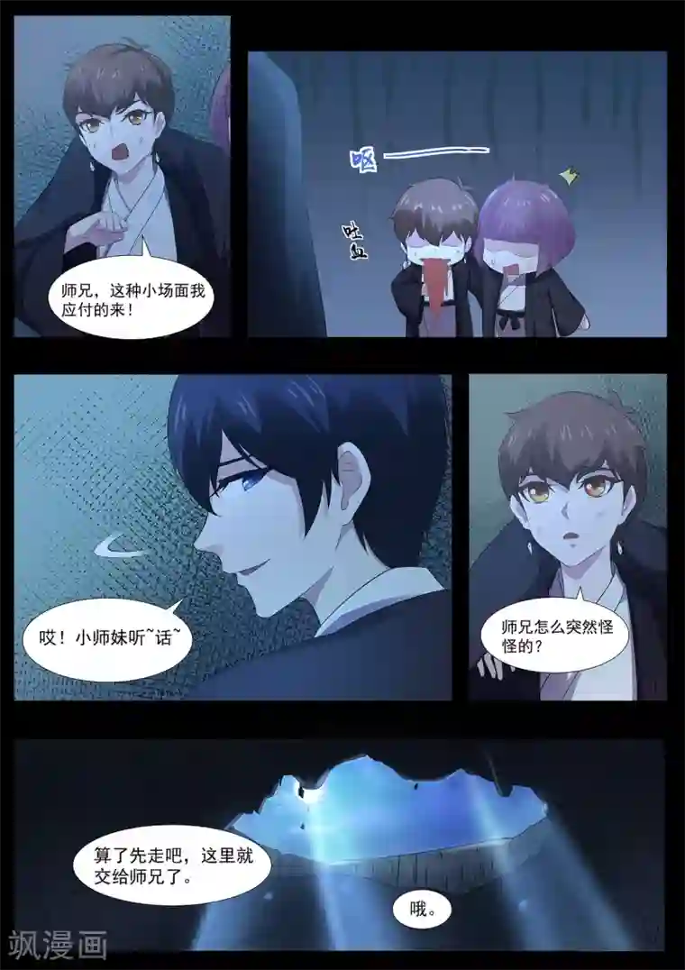 我在日本当道士第81话 勾玉？