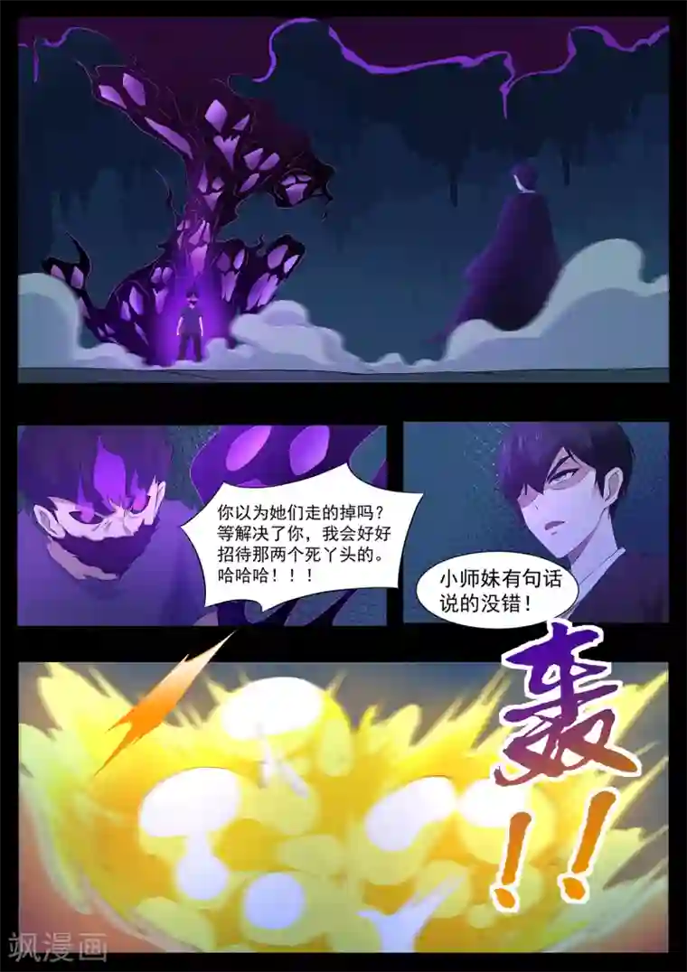 我在日本当道士第81话 勾玉？