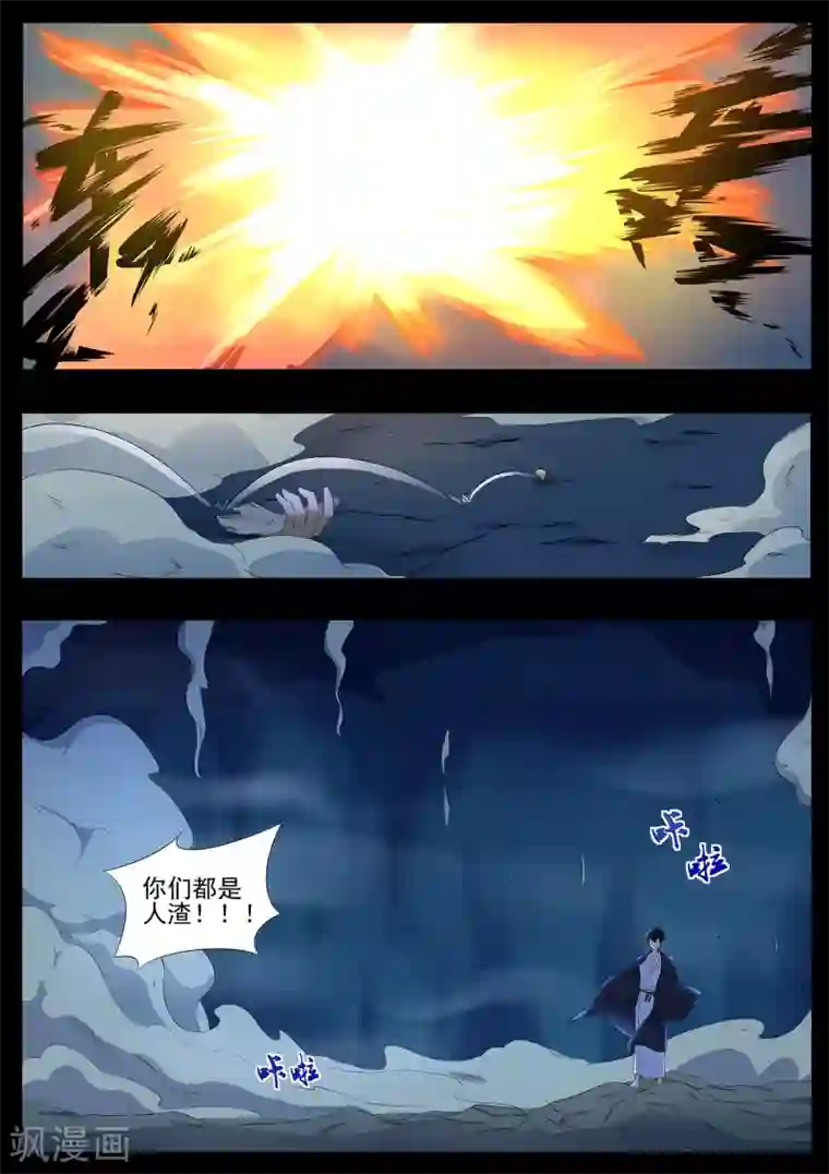 我在日本当道士第81话 勾玉？