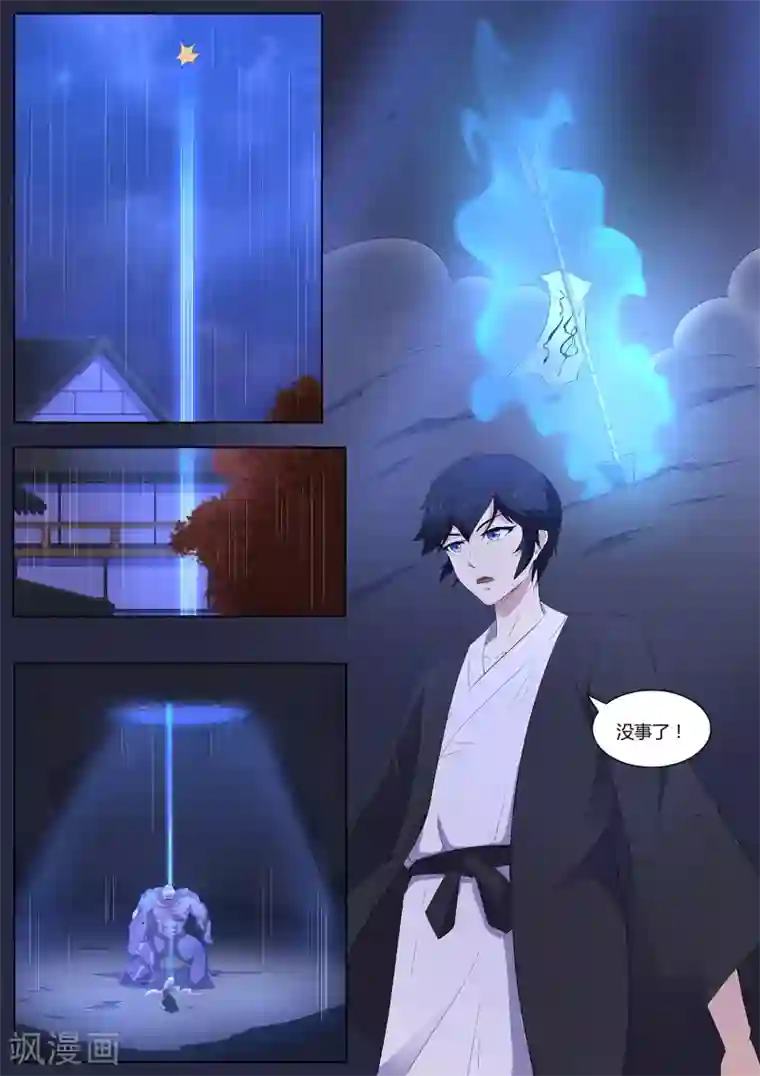 我在日本当道士第81话 勾玉？