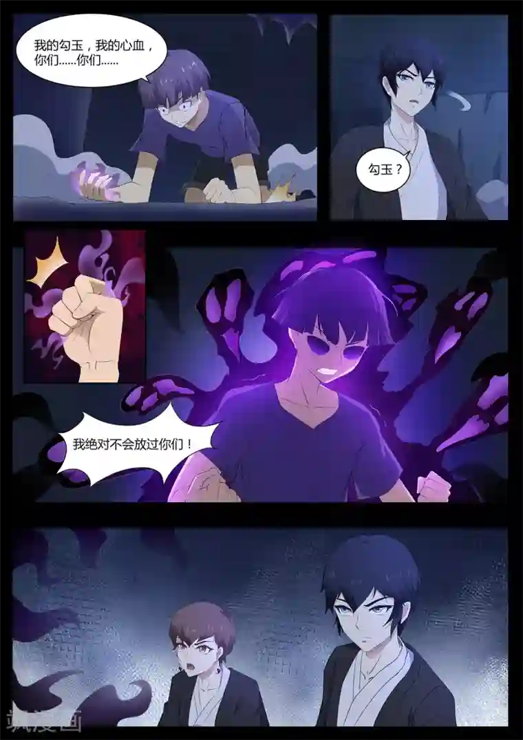 我在日本当道士第81话 勾玉？