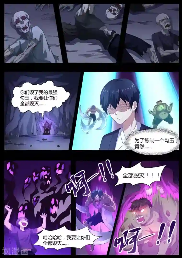 我在日本当道士第81话 勾玉？