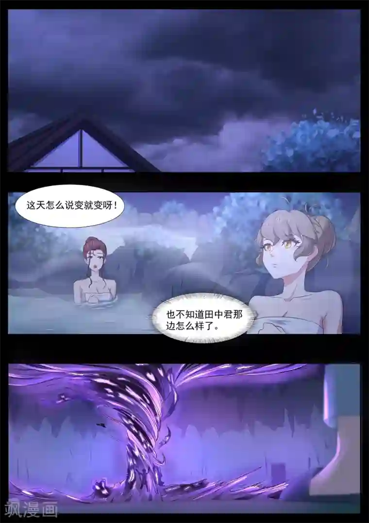 我在日本当道士第81话 勾玉？