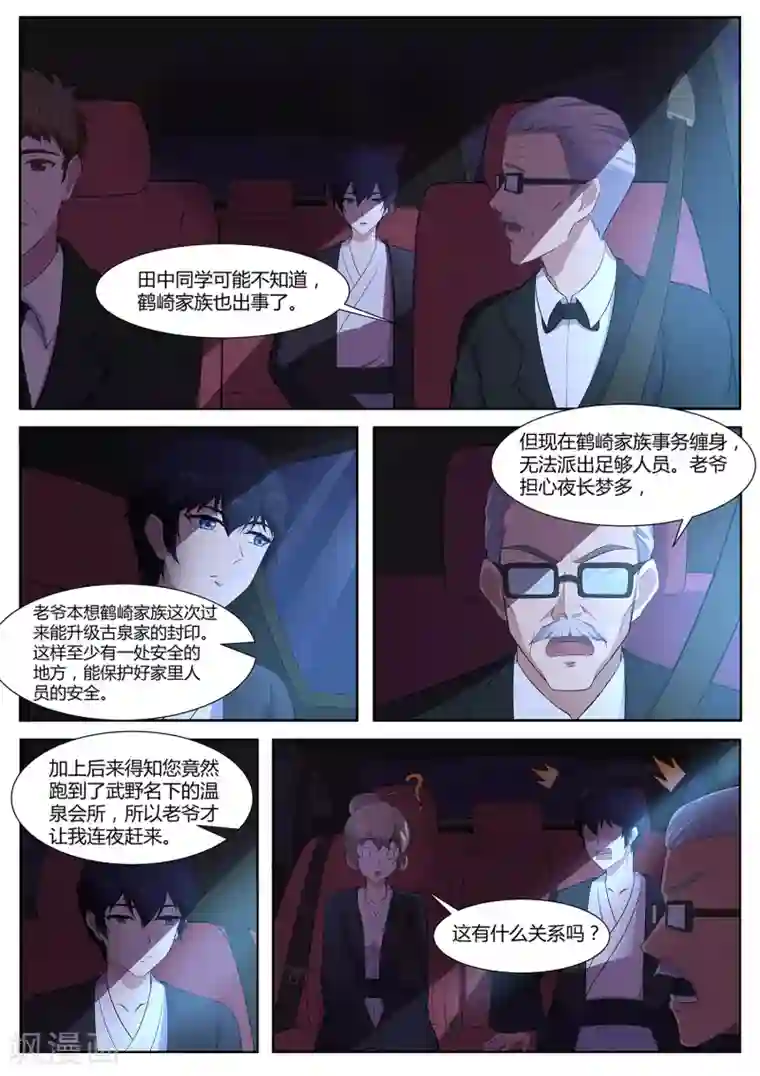 我在日本当道士第82话 大叔，你这是酒驾！