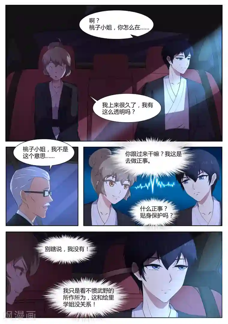 我在日本当道士第82话 大叔，你这是酒驾！