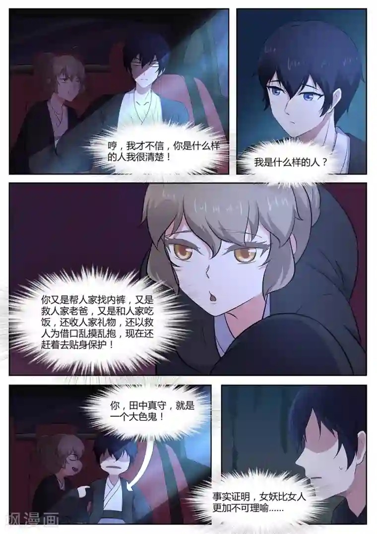 我在日本当道士第82话 大叔，你这是酒驾！