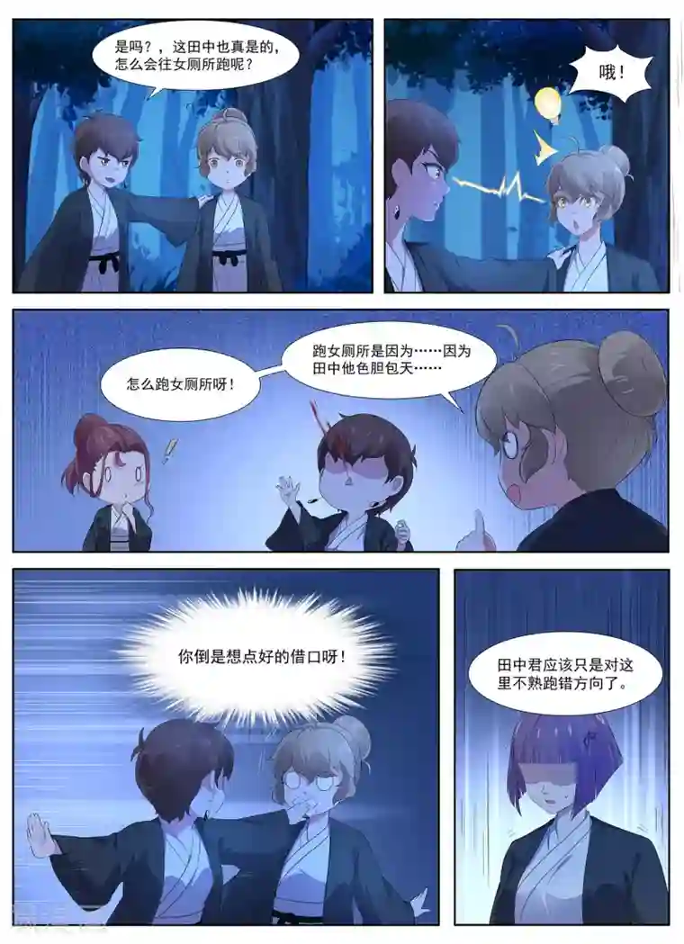 我在日本当道士第82话 大叔，你这是酒驾！