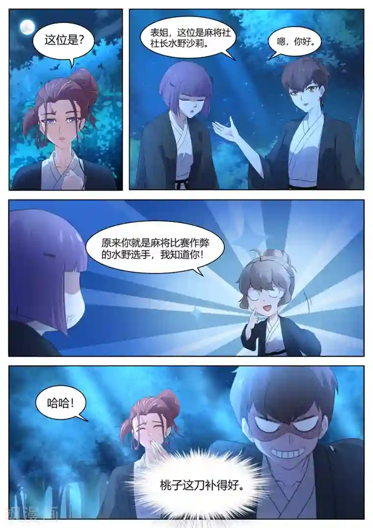 我在日本当道士第82话 大叔，你这是酒驾！