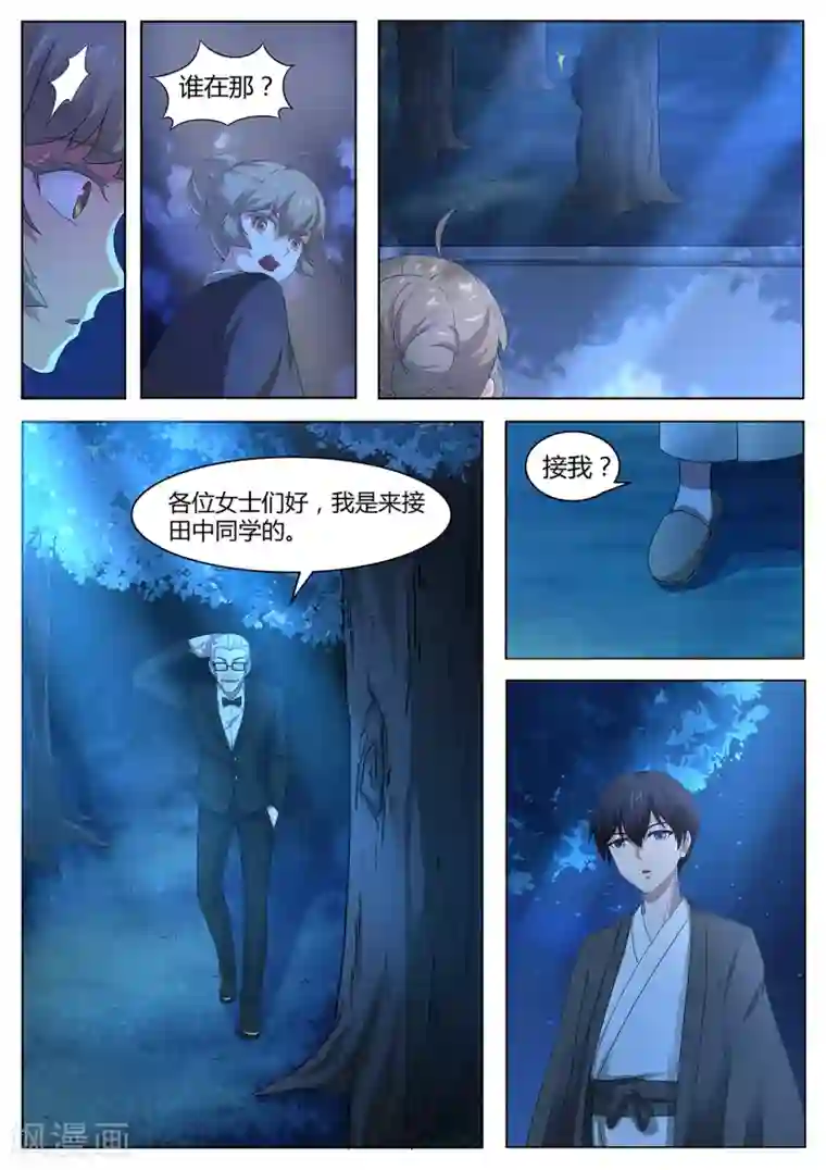 我在日本当道士第82话 大叔，你这是酒驾！