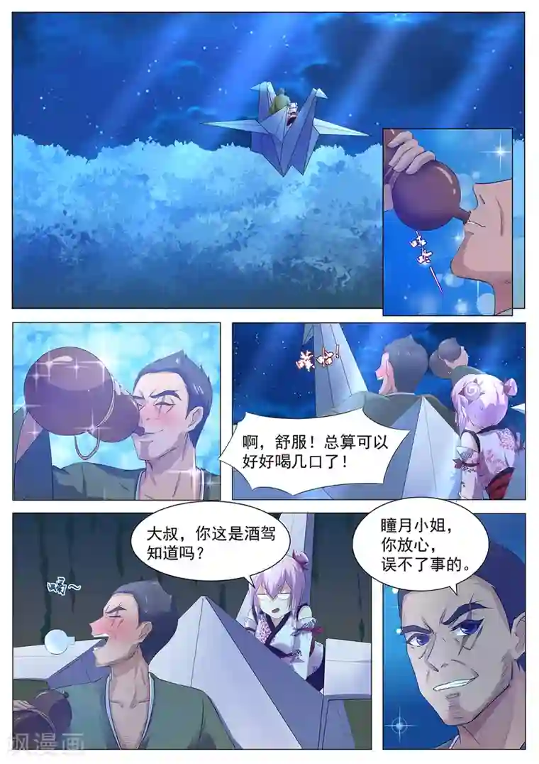 我在日本当道士第82话 大叔，你这是酒驾！