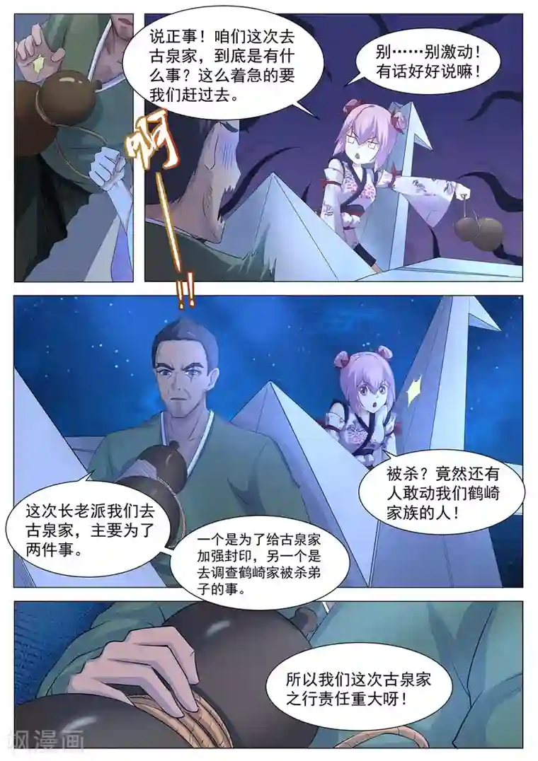 我在日本当道士第82话 大叔，你这是酒驾！