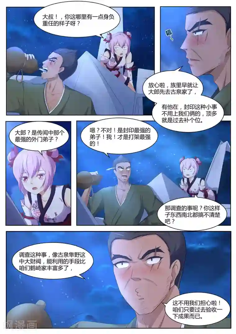 我在日本当道士第82话 大叔，你这是酒驾！