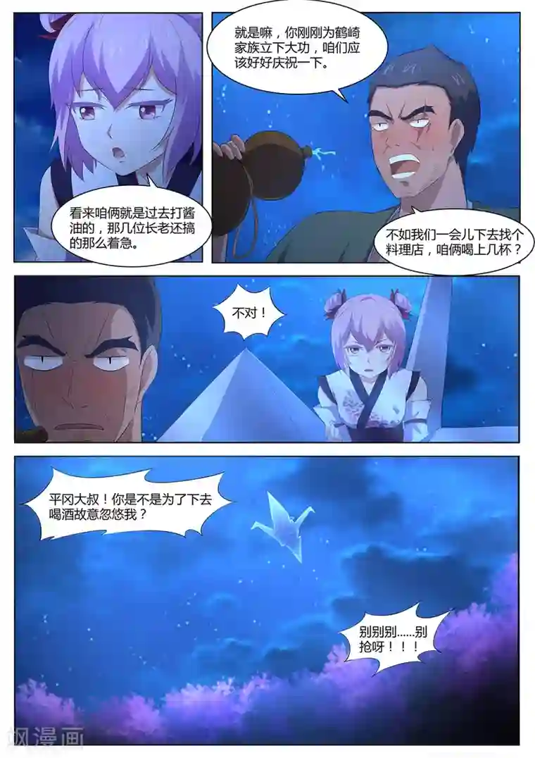 我在日本当道士第82话 大叔，你这是酒驾！