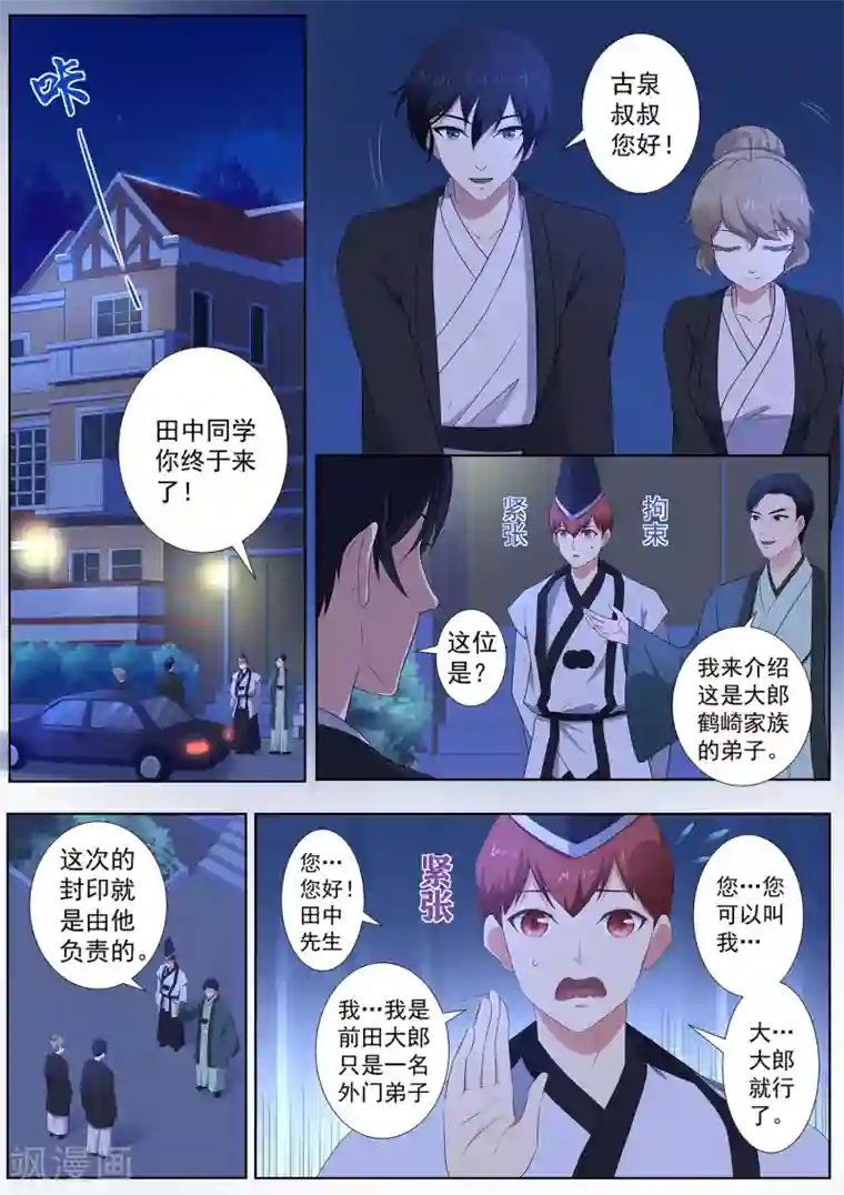 我在日本当道士第83话 终于上钩了！