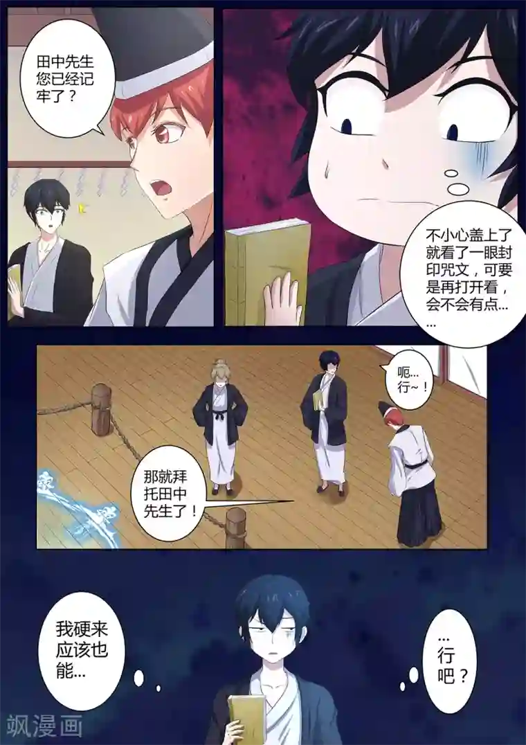 我在日本当道士第83话 终于上钩了！