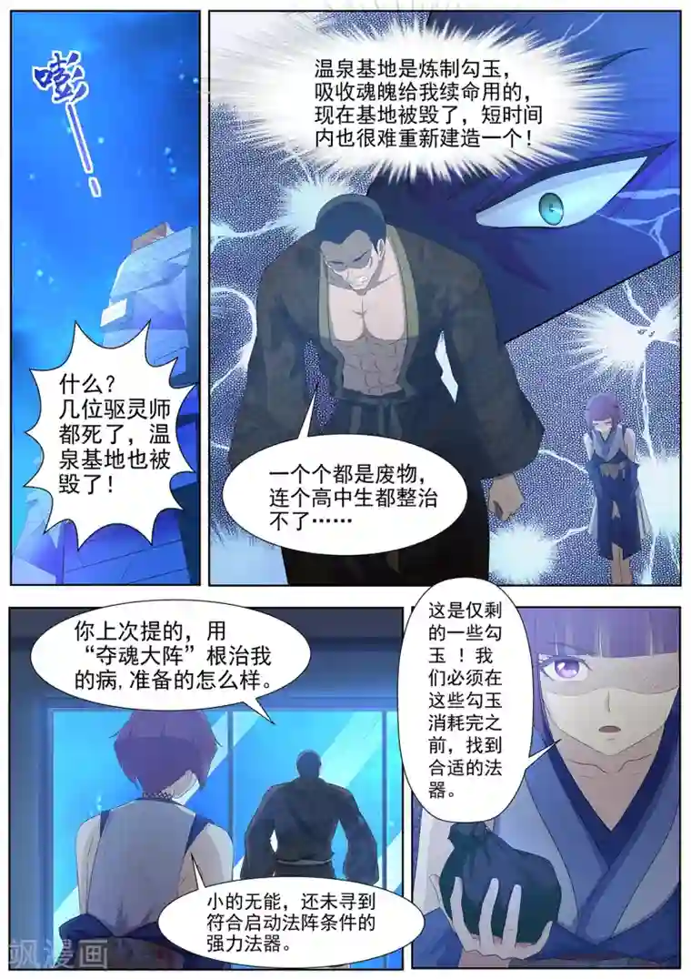 我在日本当道士第83话 终于上钩了！