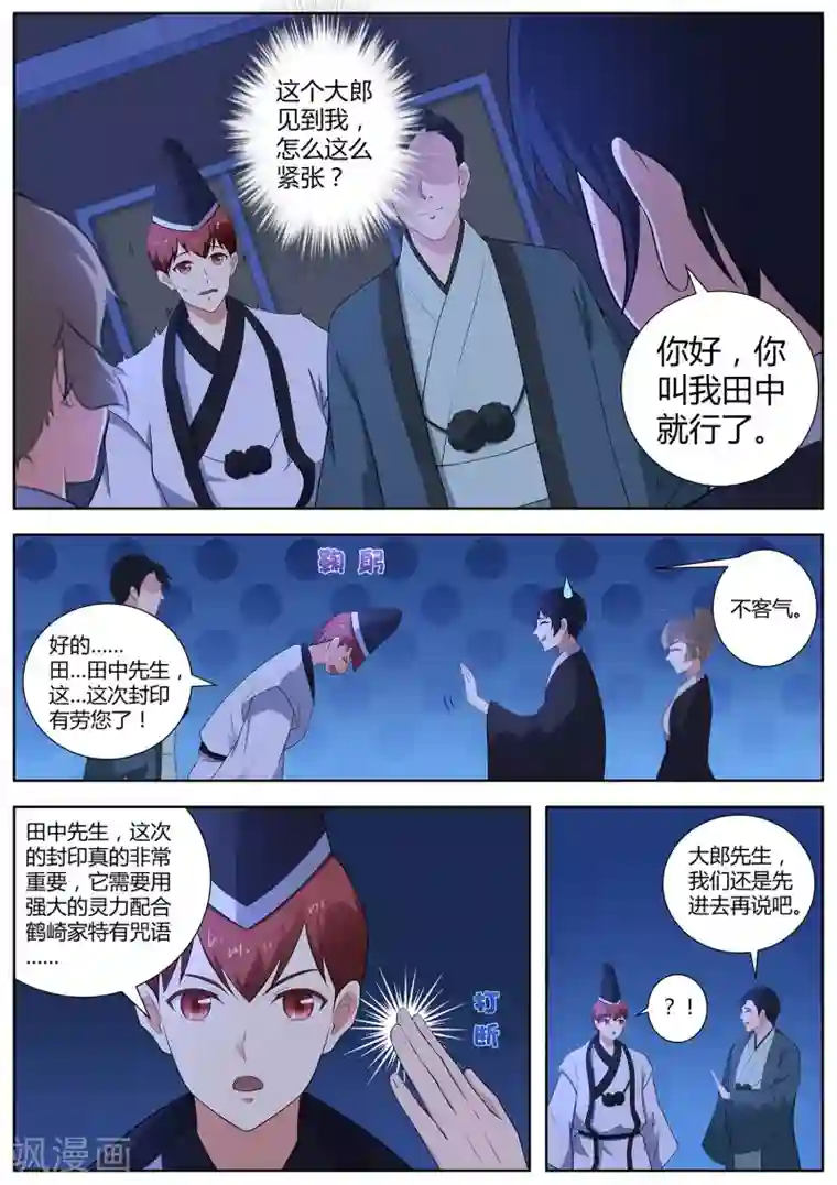 我在日本当道士第83话 终于上钩了！