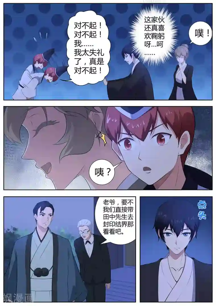 我在日本当道士第83话 终于上钩了！