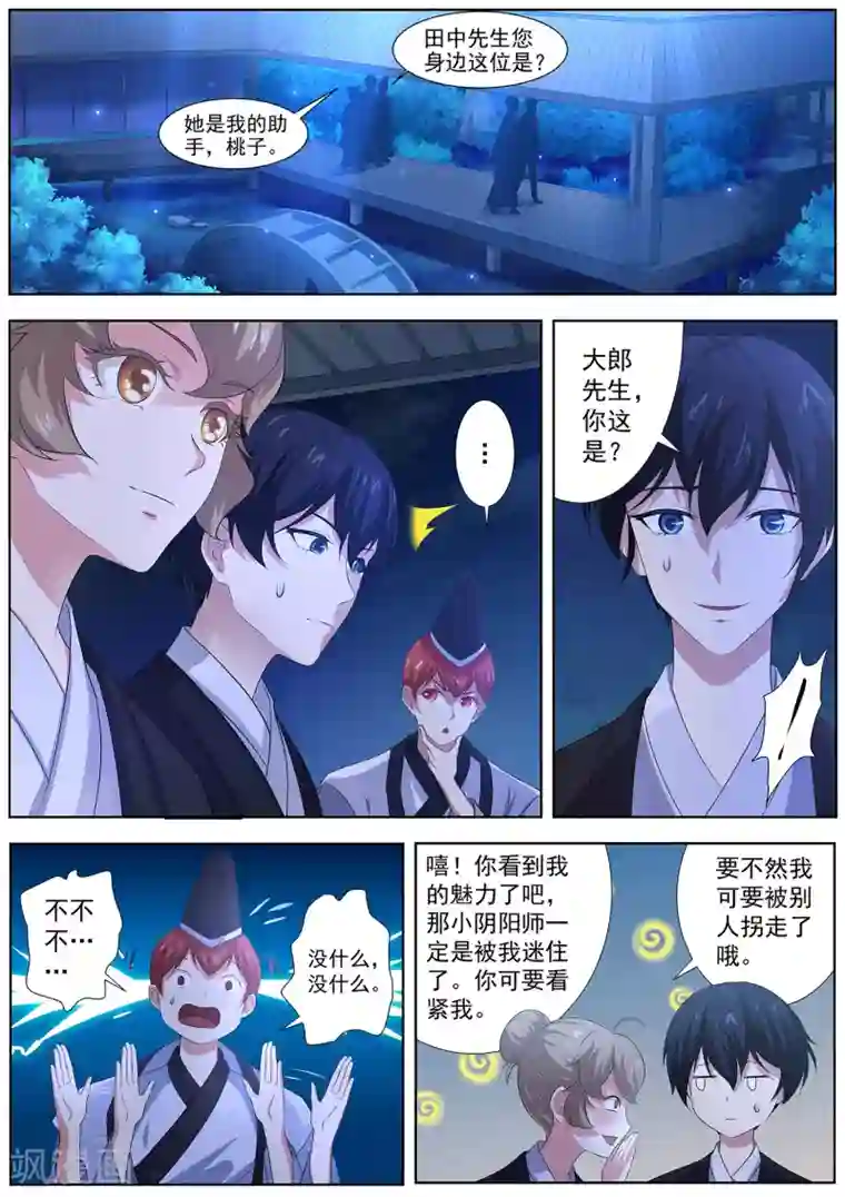 我在日本当道士第83话 终于上钩了！